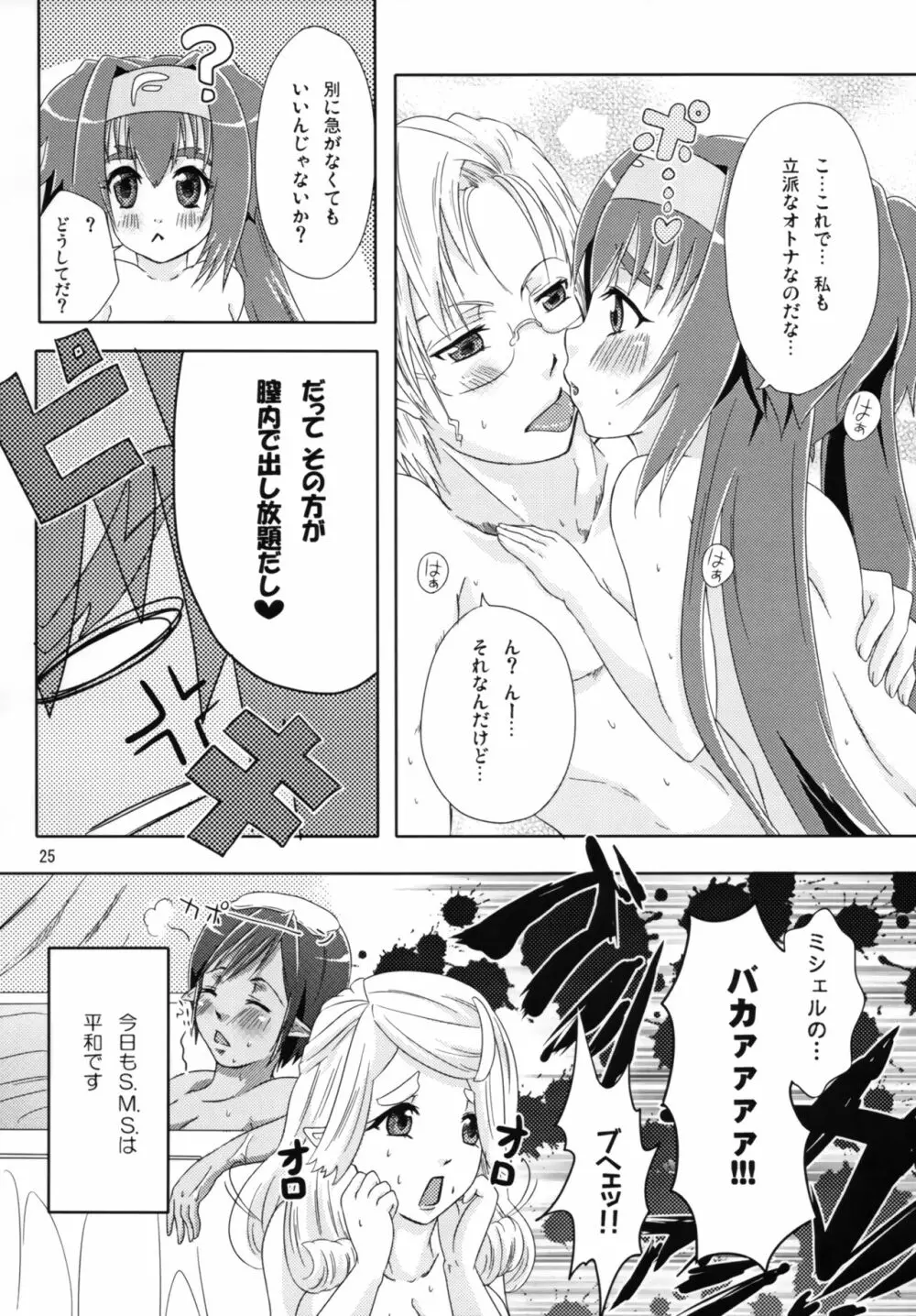 きゅ～んきゅ～んぱいろっと Page.23