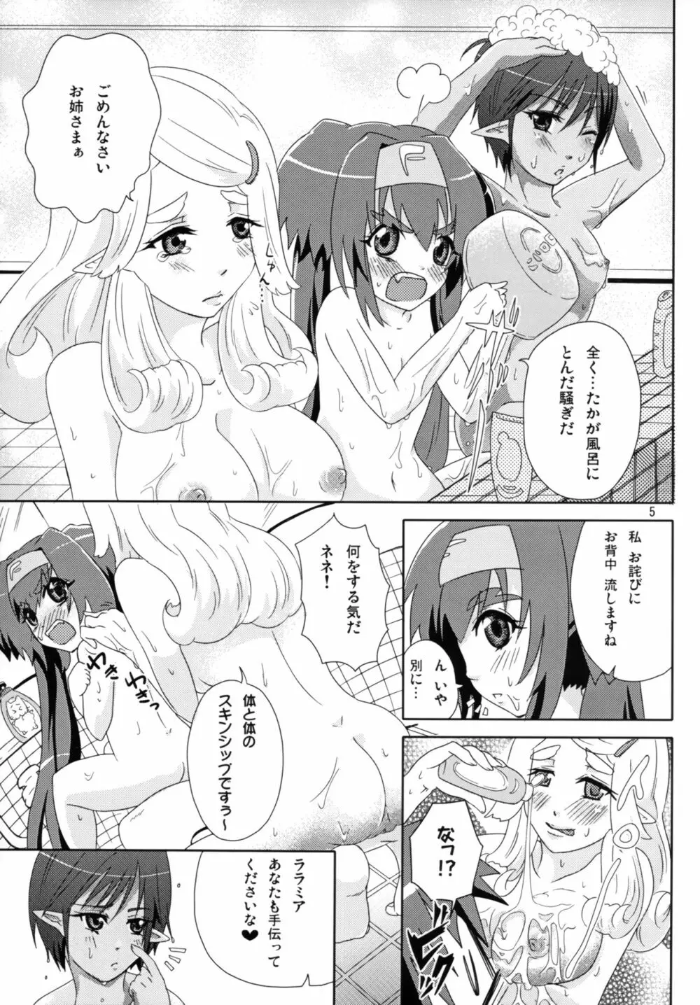 きゅ～んきゅ～んぱいろっと Page.4