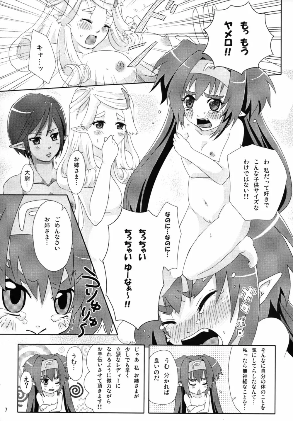 きゅ～んきゅ～んぱいろっと Page.6