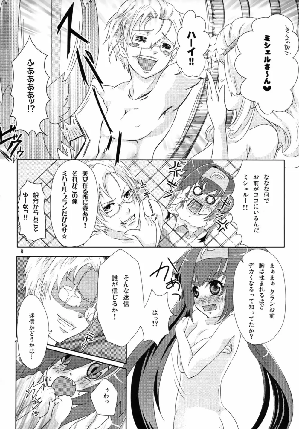 きゅ～んきゅ～んぱいろっと Page.7