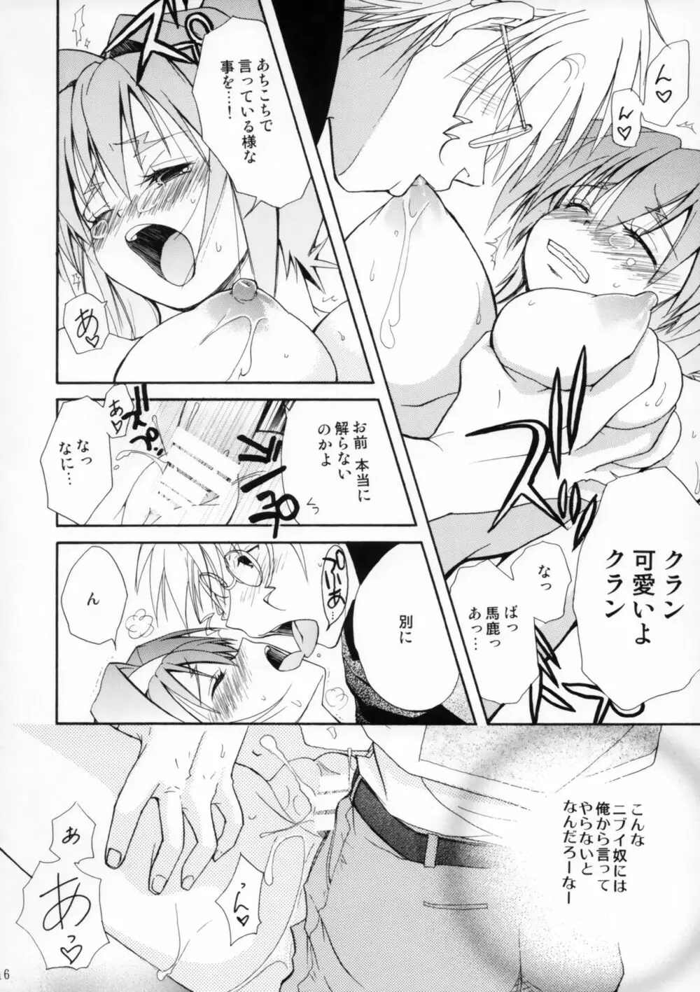 おおきくなぁれ★ Page.15