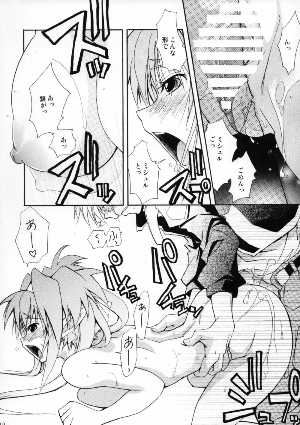 おおきくなぁれ★ Page.9