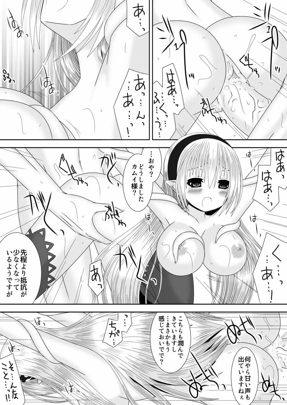 マクベスの野望 上 Page.10