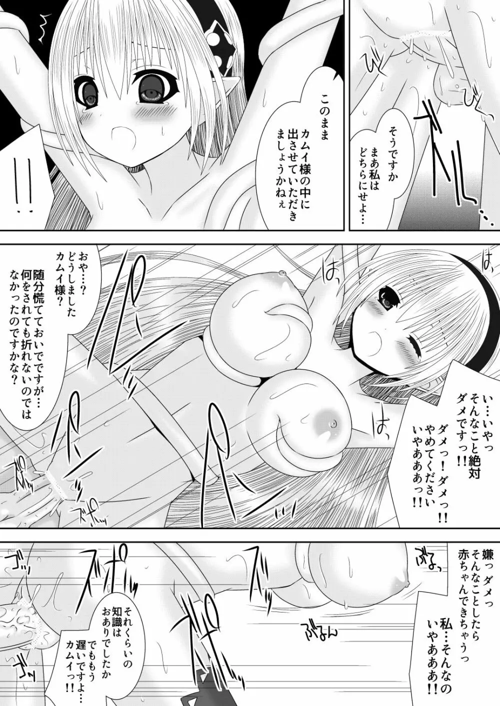 マクベスの野望 上 Page.11