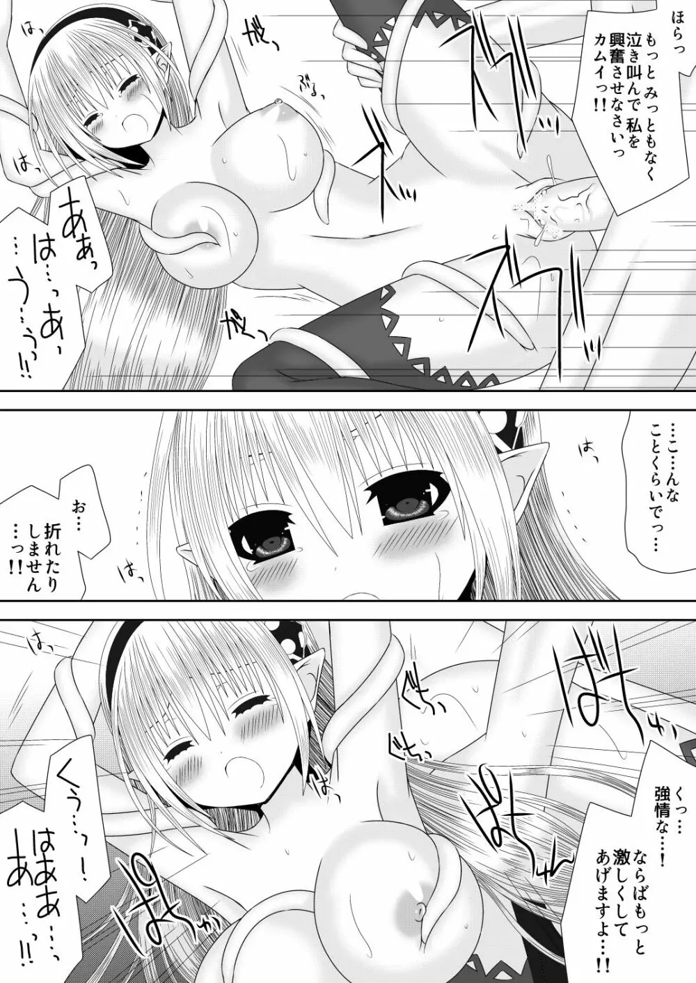 マクベスの野望 上 Page.9