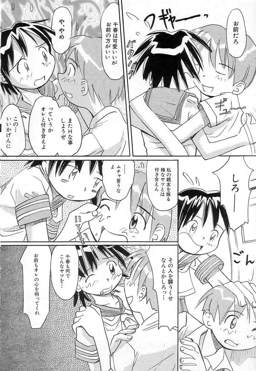 ちちポケット Page.102