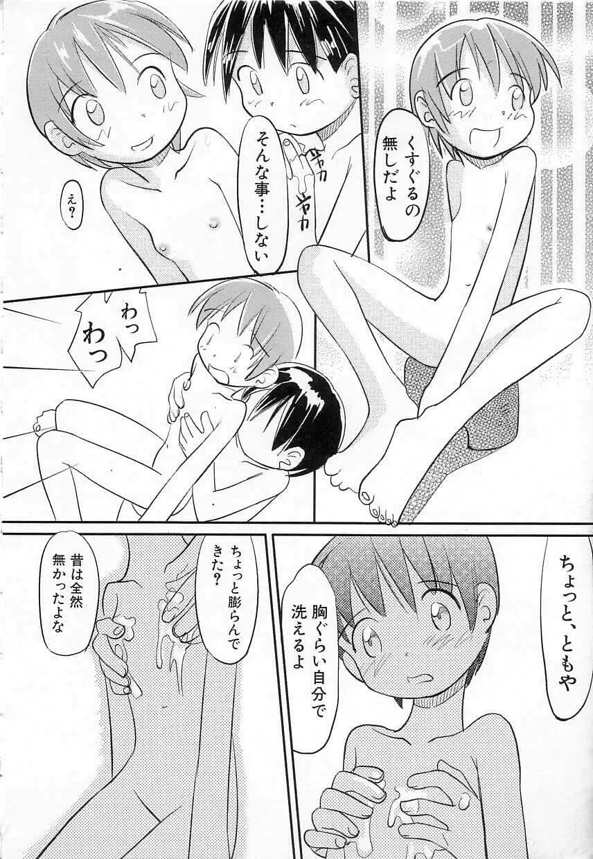 ちちポケット Page.30