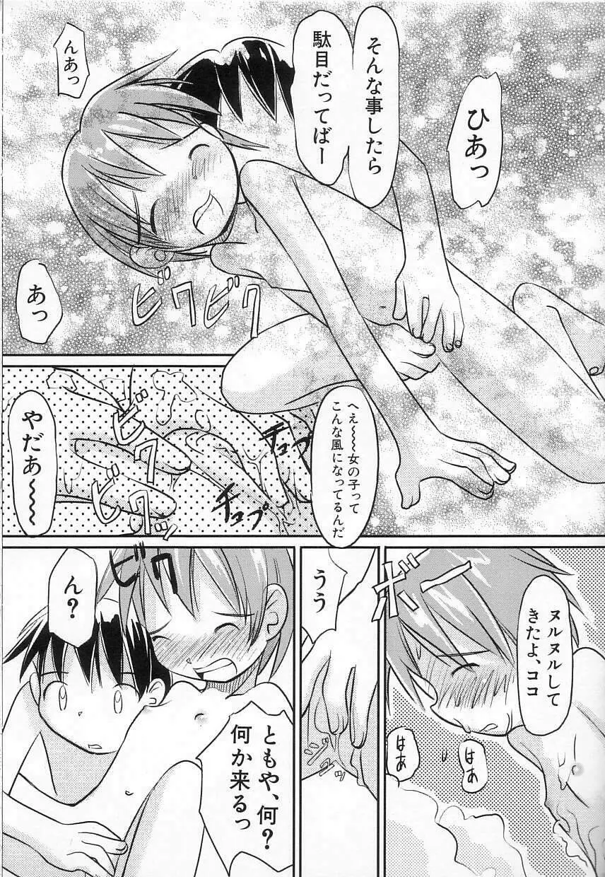 ちちポケット Page.32