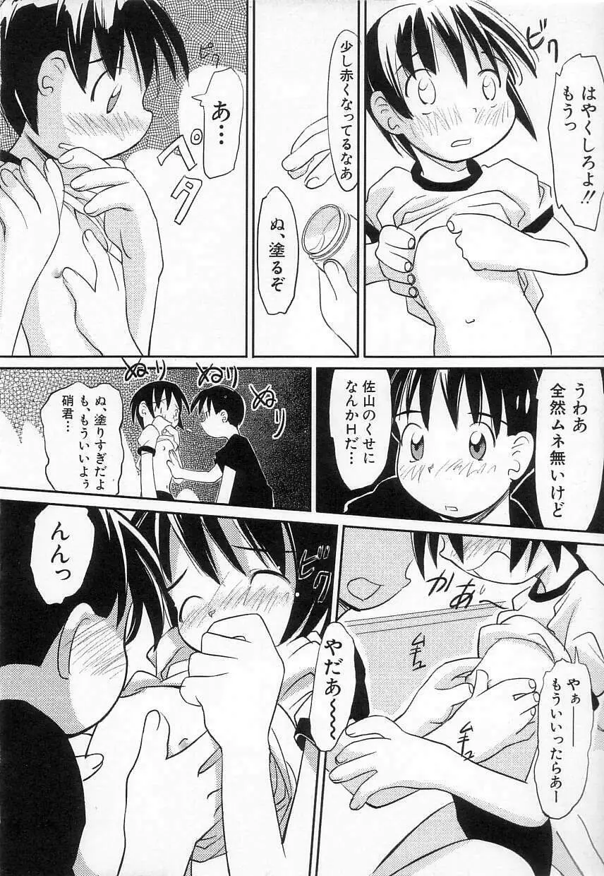 ちちポケット Page.76