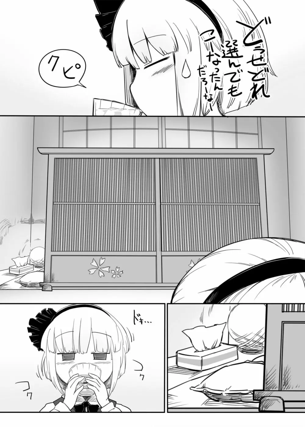 妖夢くずし Page.5