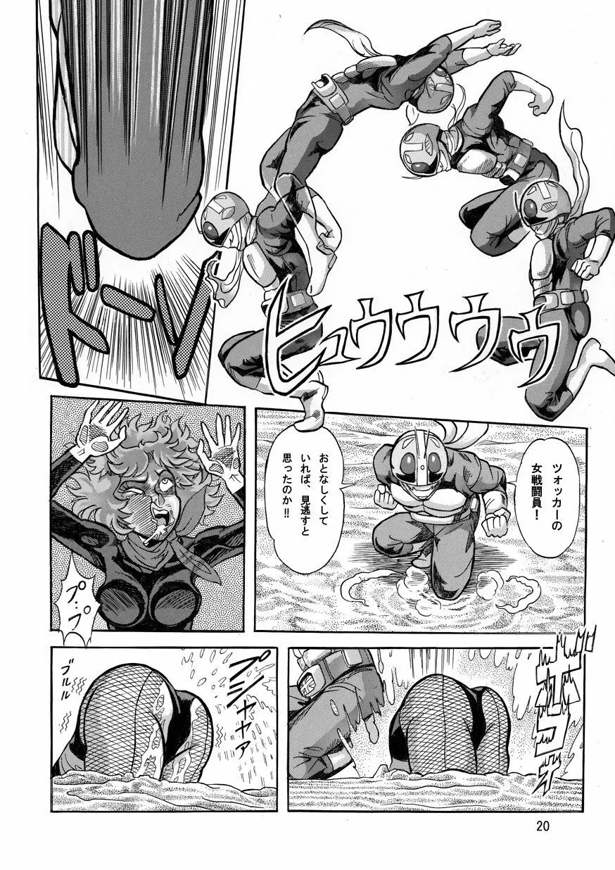 撃滅!!さそり女戦闘員 Page.20