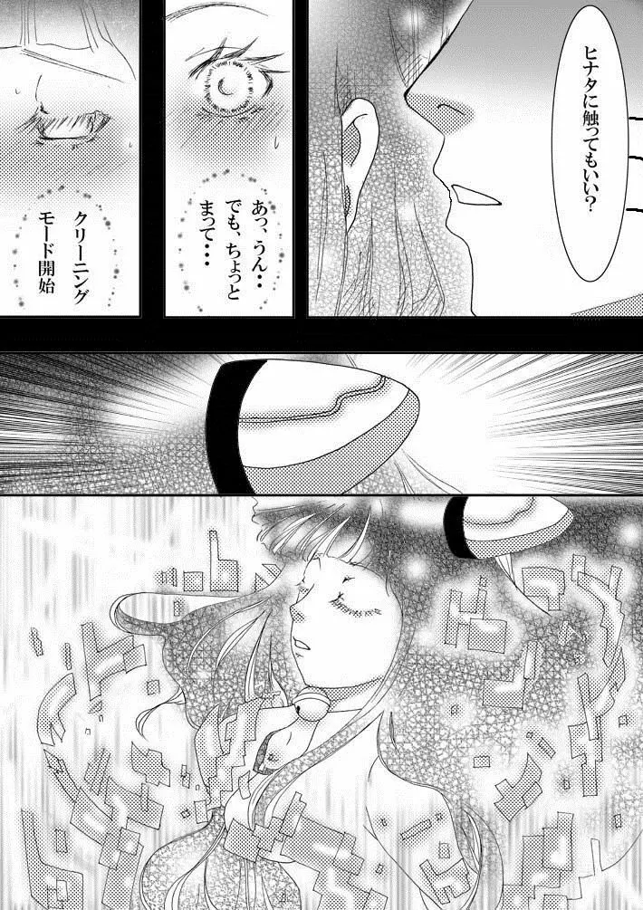 ネコ変化のオマケ漫画 Page.3