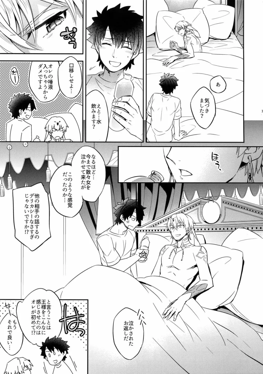 オレだってギルガメッシュ王をアンアン言わせたい!! Page.31