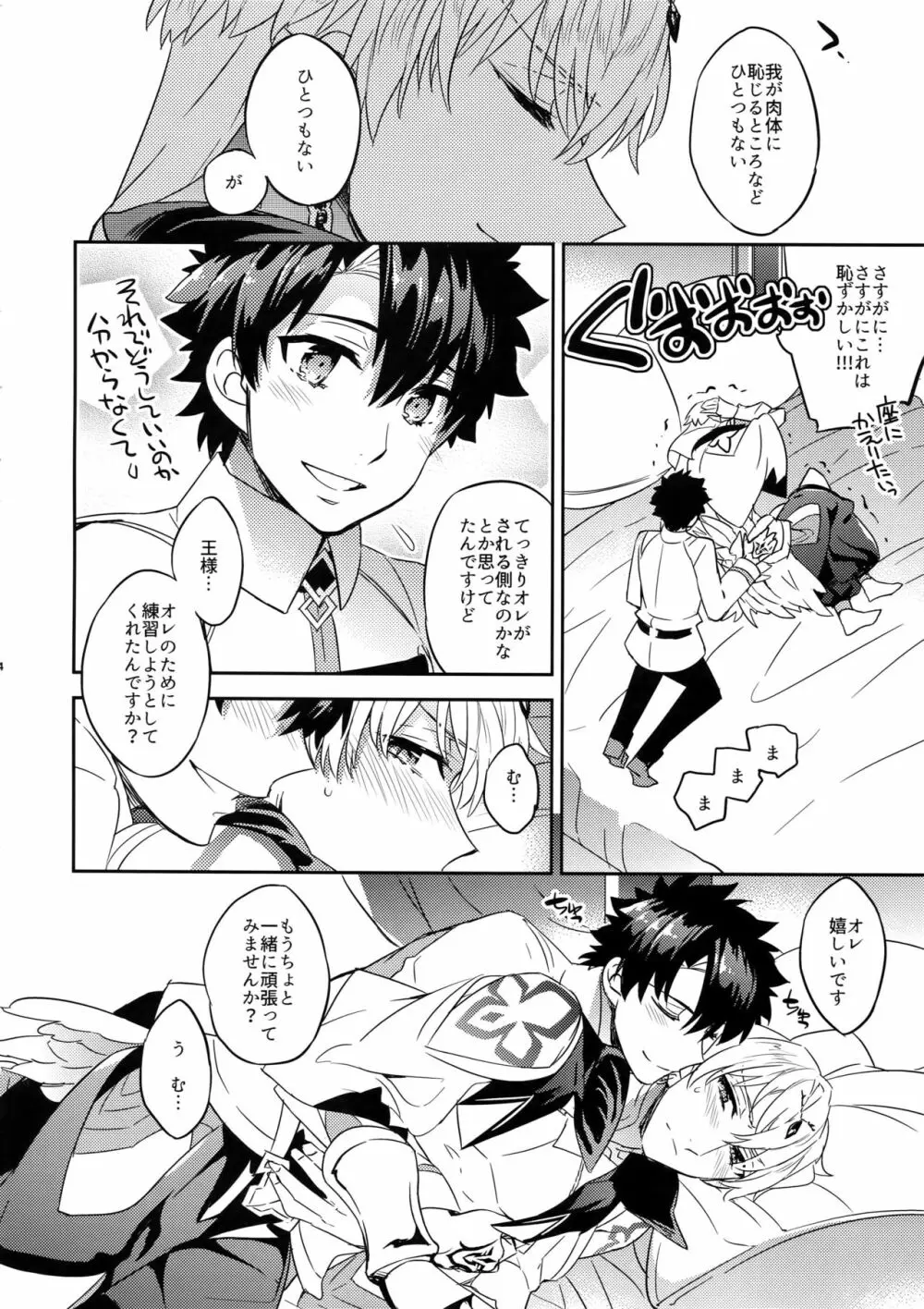 賢王さま、お尻の練習できるかな? Page.12