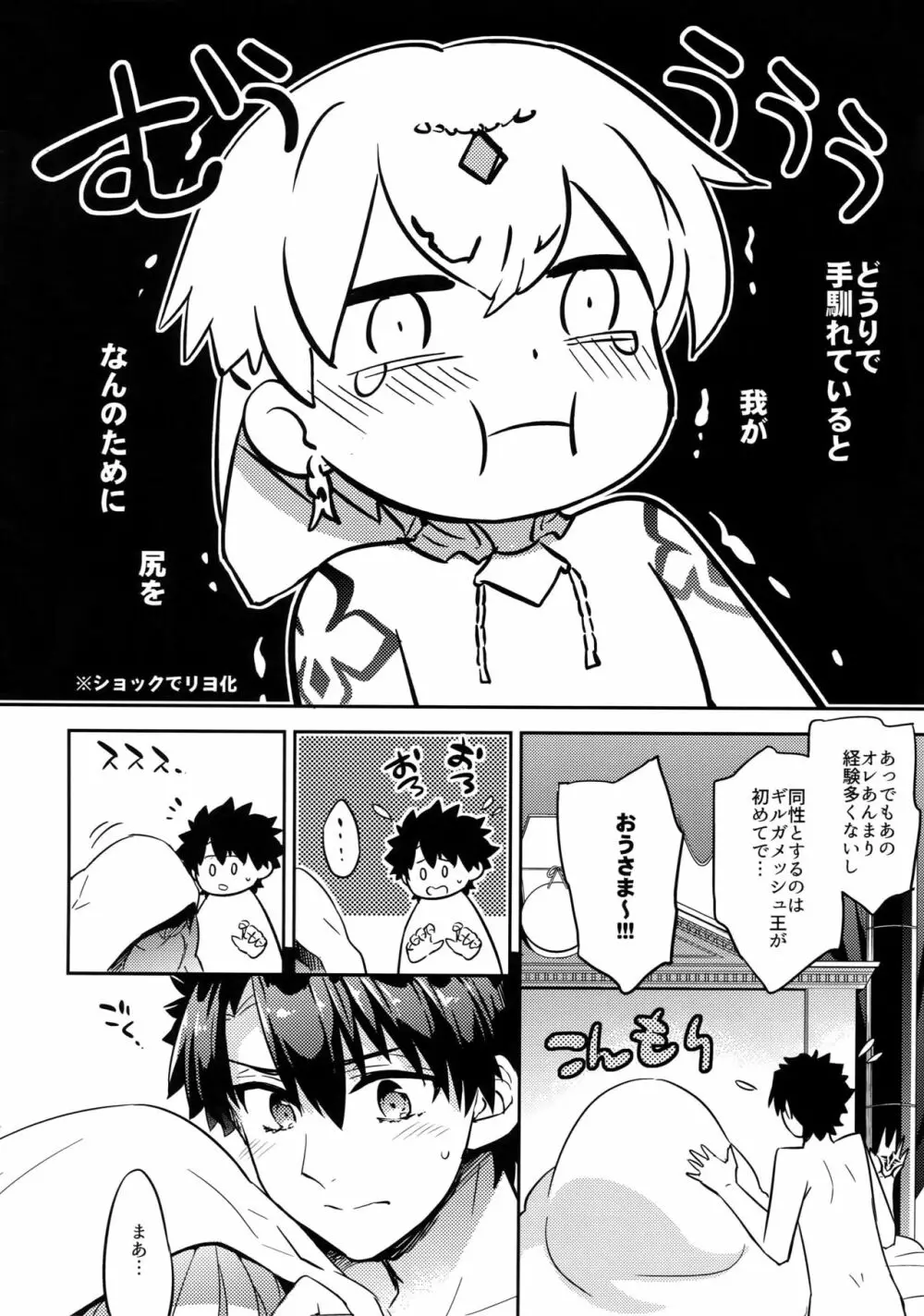 賢王さま、お尻の練習できるかな? Page.30