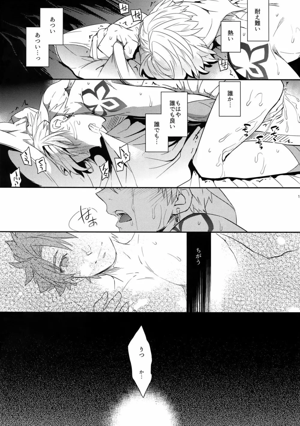 お清め×キャスギル Page.12