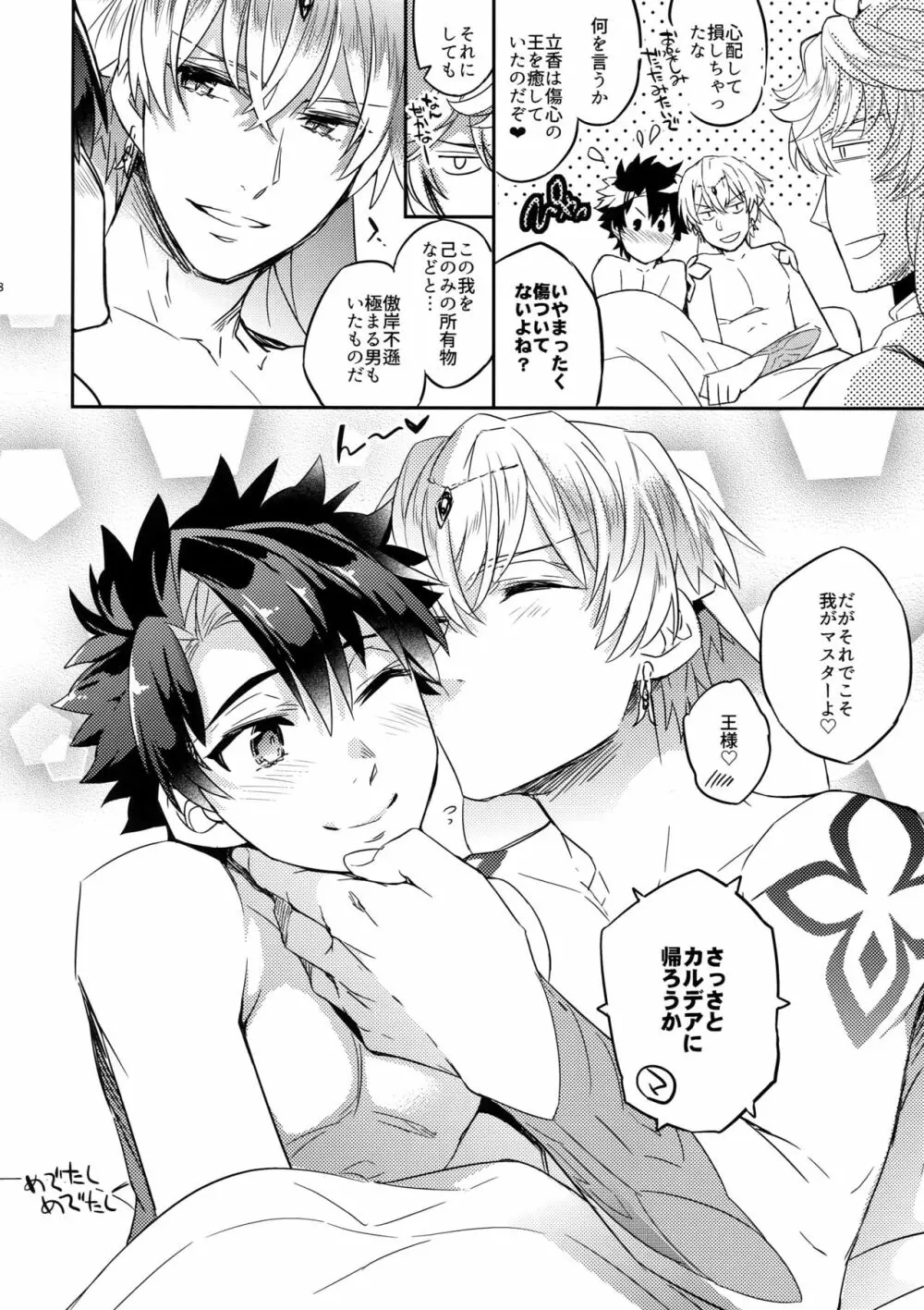 お清め×キャスギル Page.27