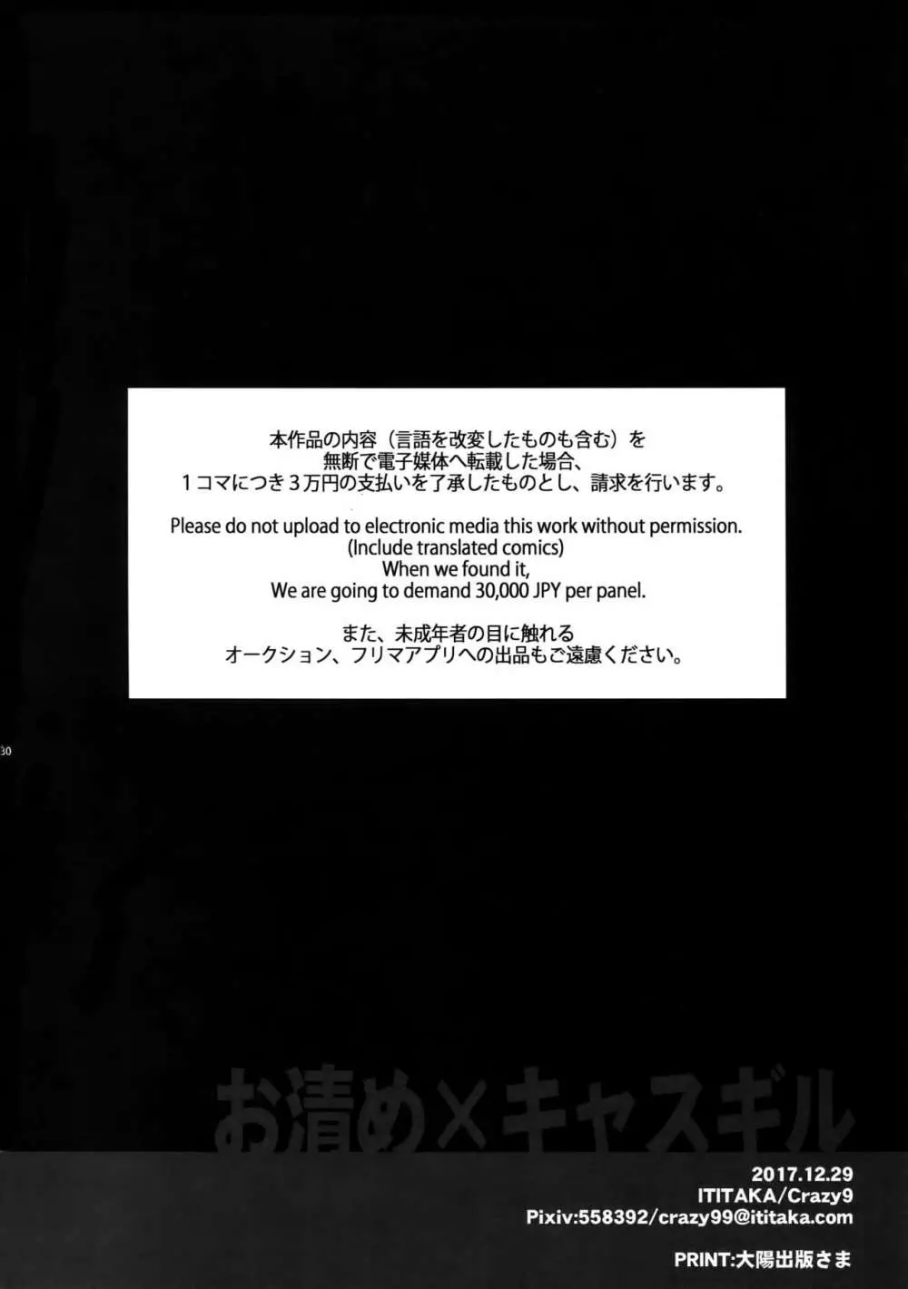 お清め×キャスギル Page.29