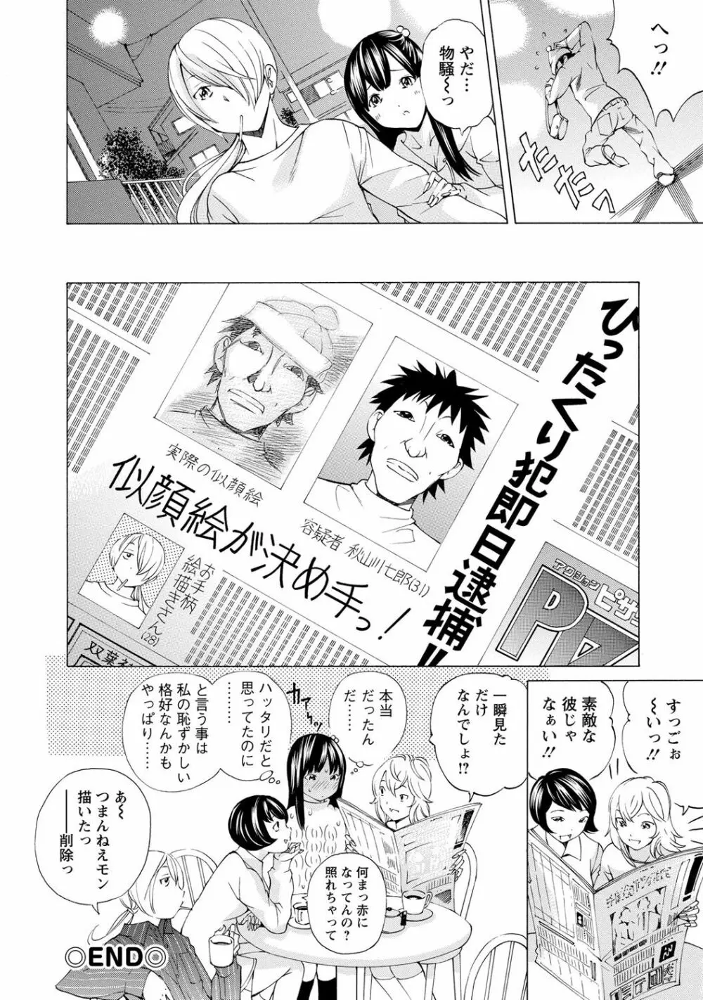 sweetっ♥ Page.101