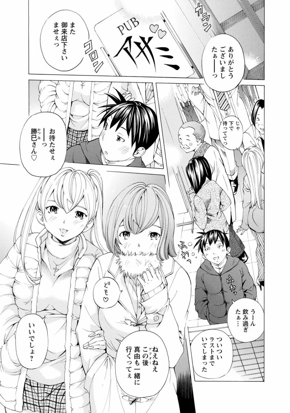 sweetっ♥ Page.104