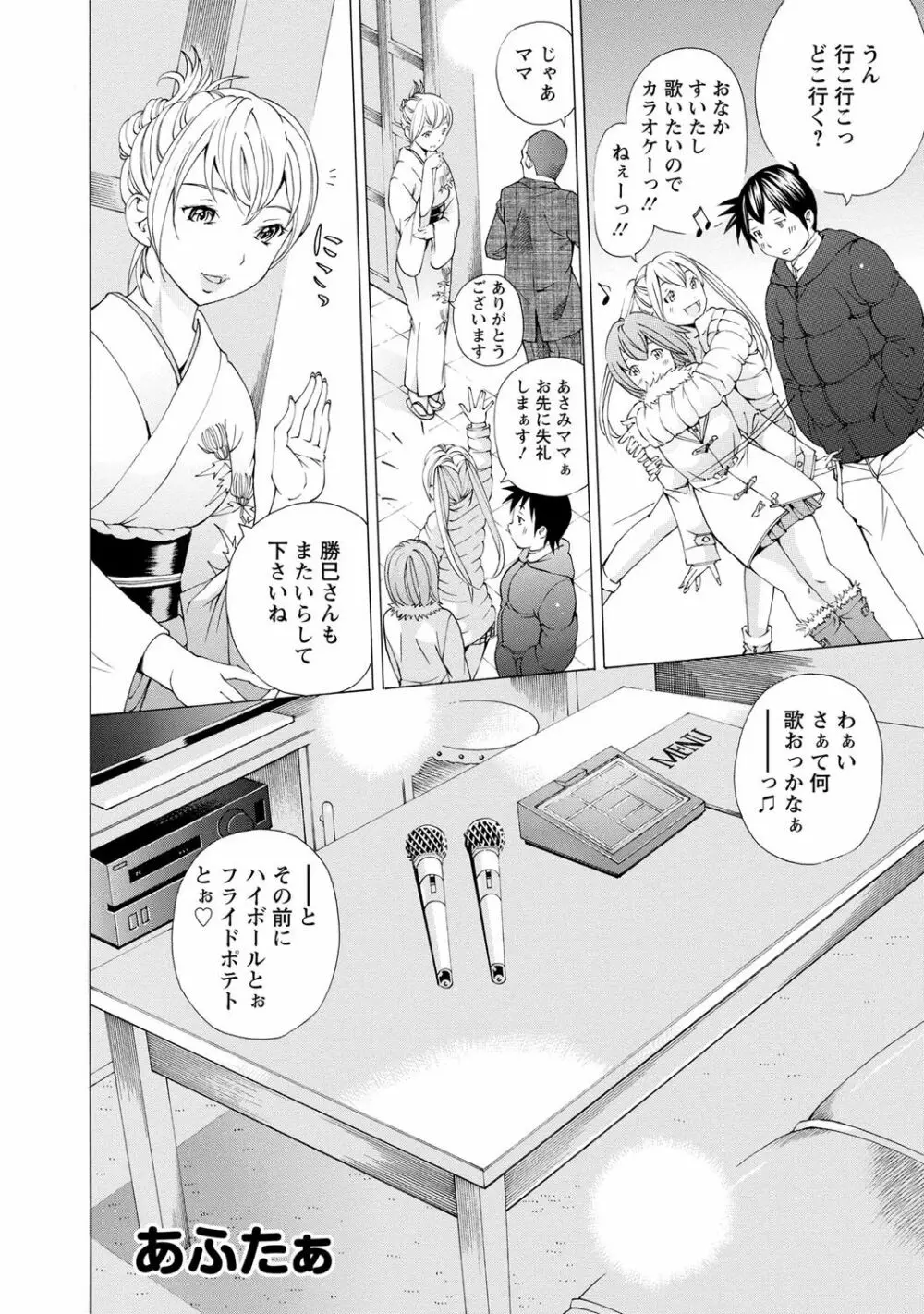 sweetっ♥ Page.105