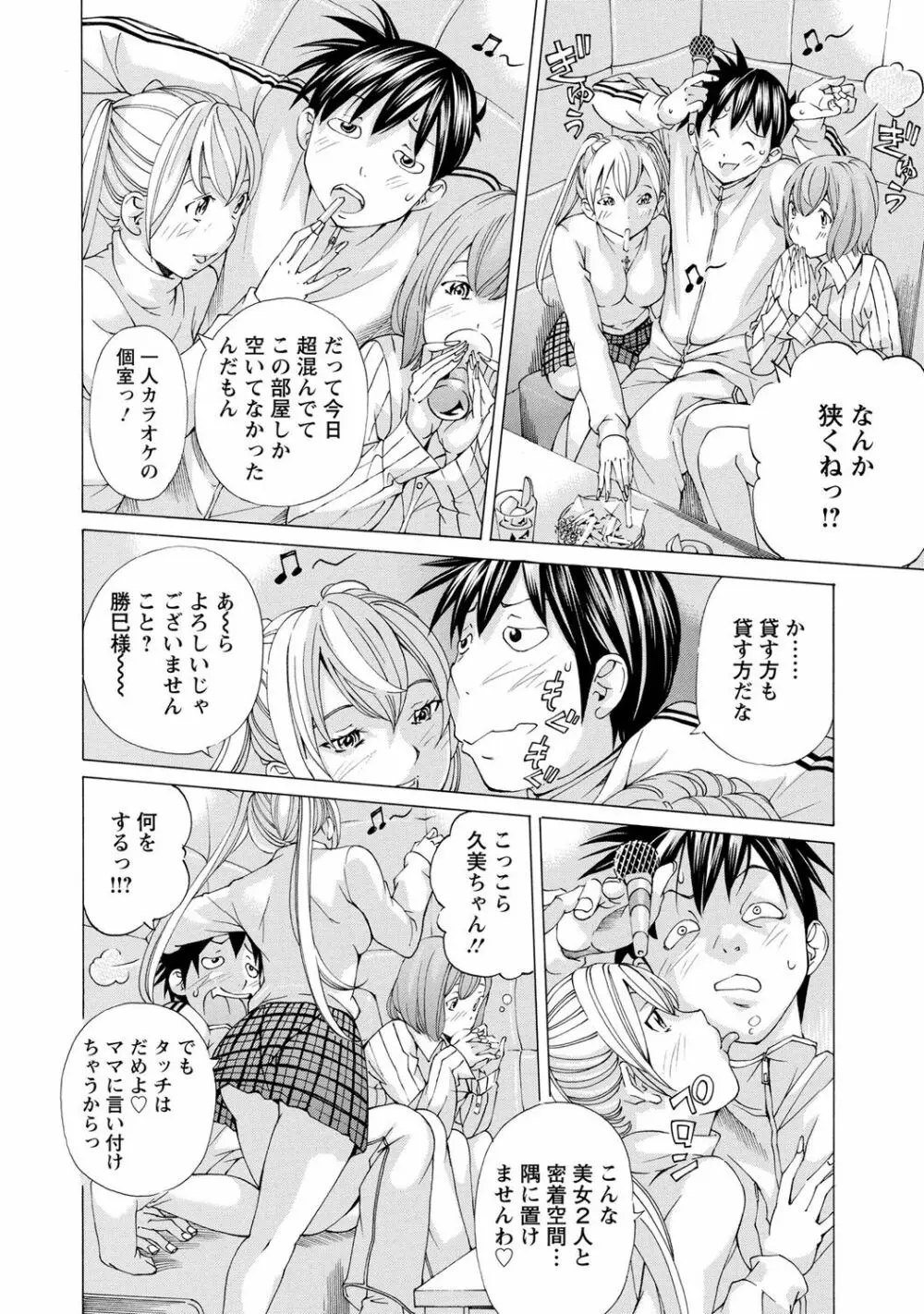 sweetっ♥ Page.107
