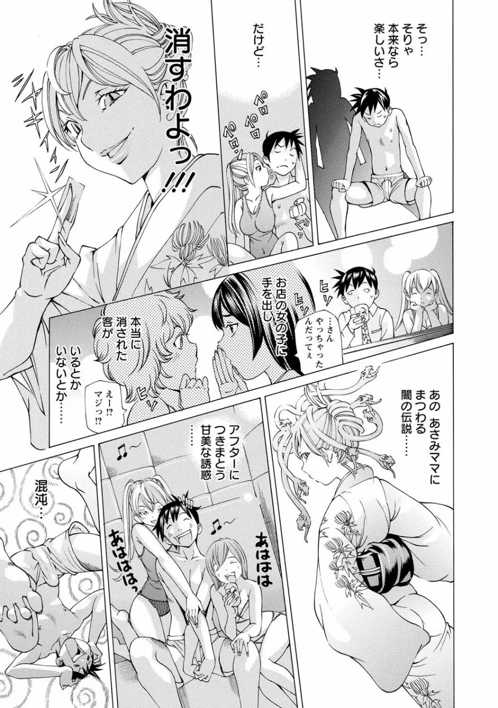 sweetっ♥ Page.110