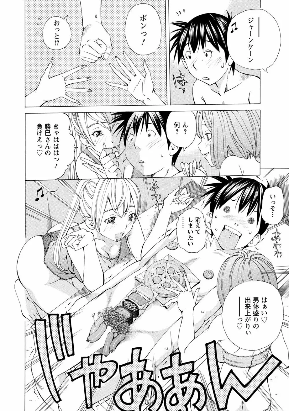 sweetっ♥ Page.111