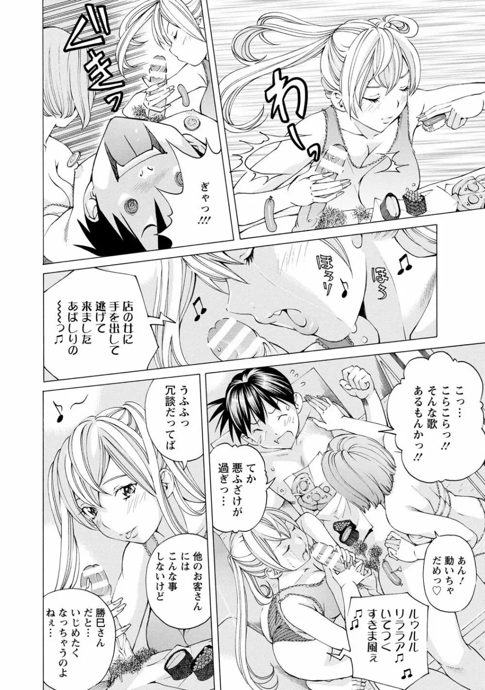 sweetっ♥ Page.113
