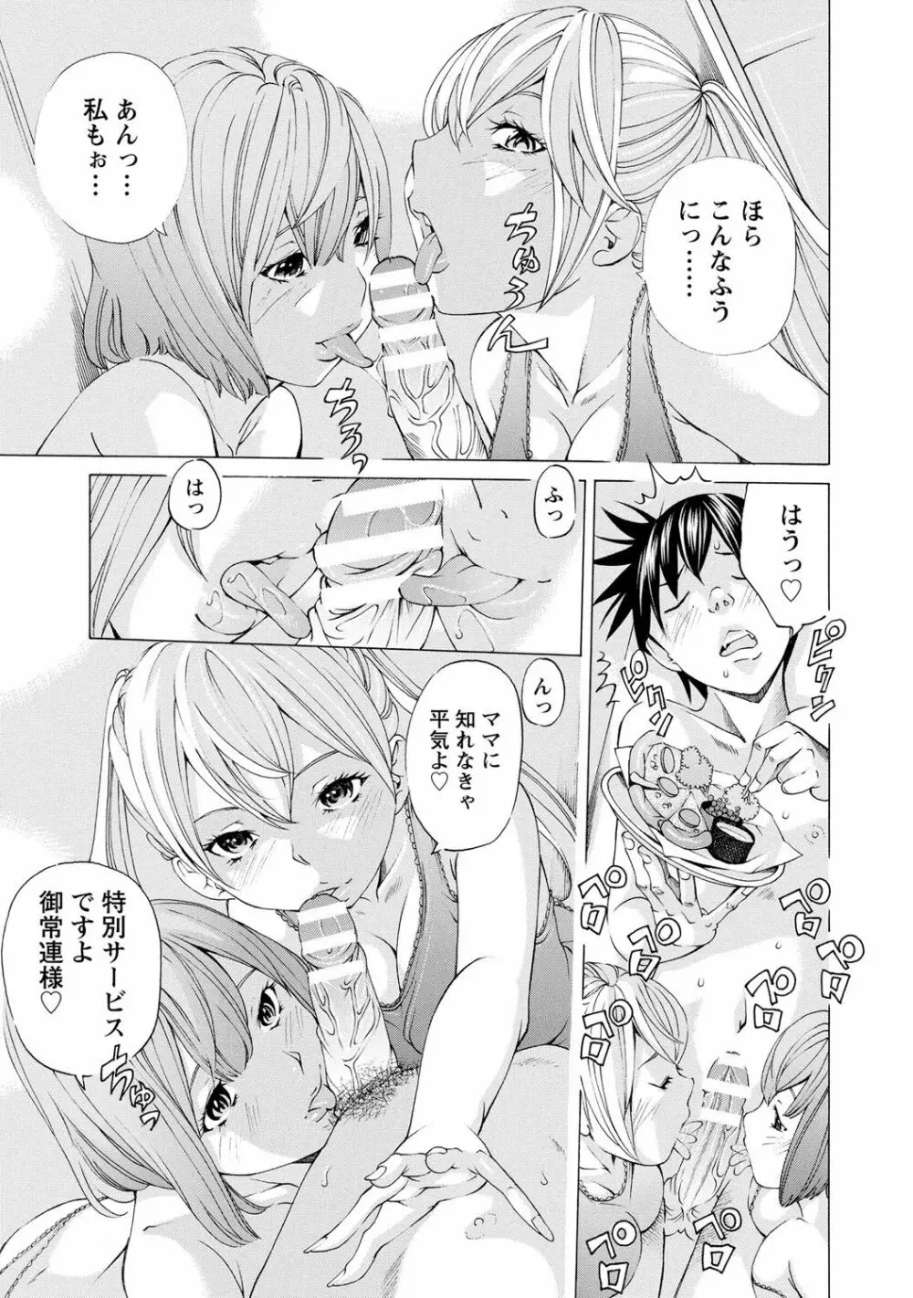 sweetっ♥ Page.114