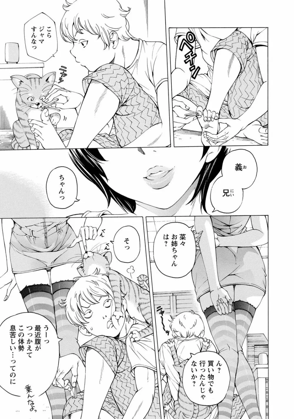 sweetっ♥ Page.120