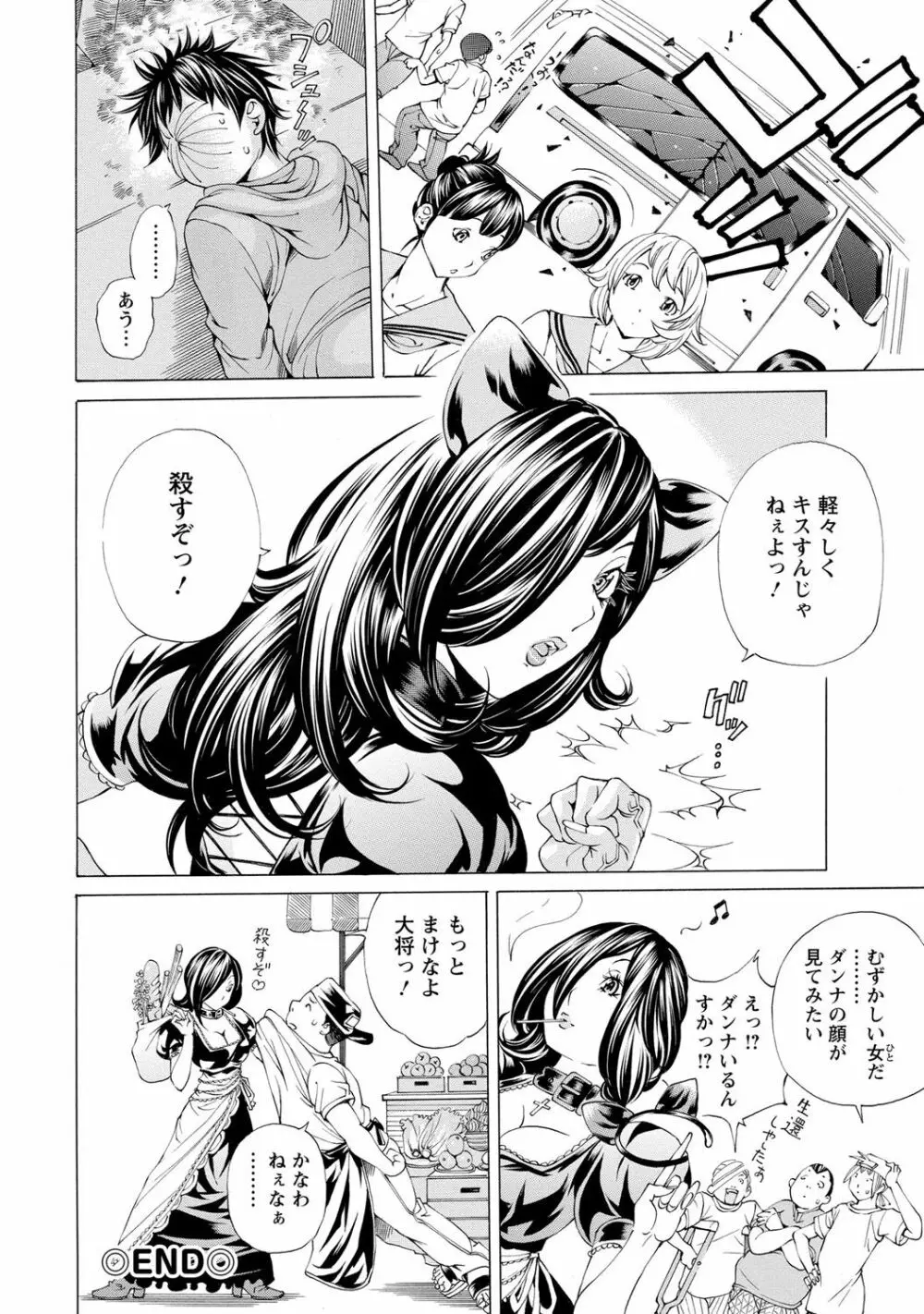 sweetっ♥ Page.151
