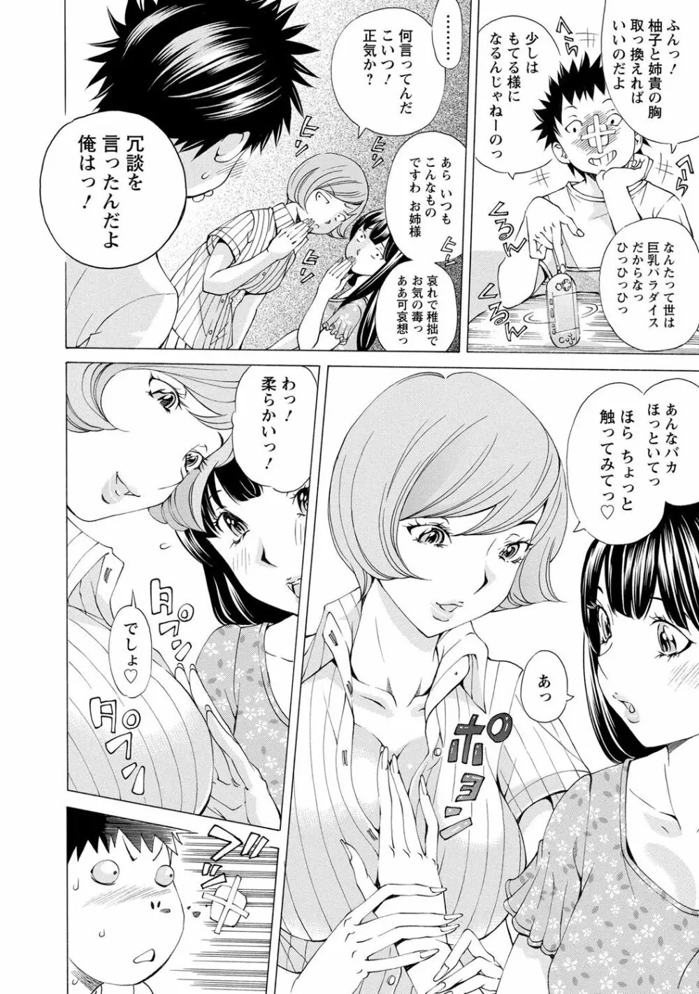 sweetっ♥ Page.159
