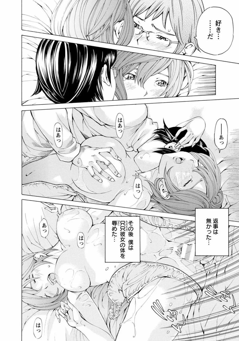 sweetっ♥ Page.17