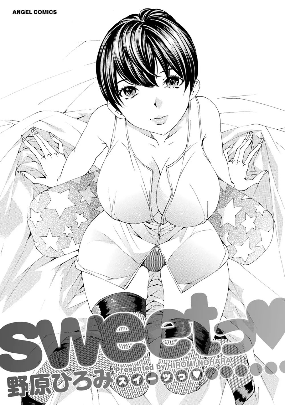 sweetっ♥ Page.2