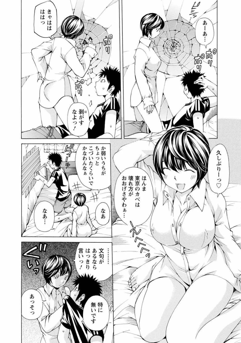 sweetっ♥ Page.39