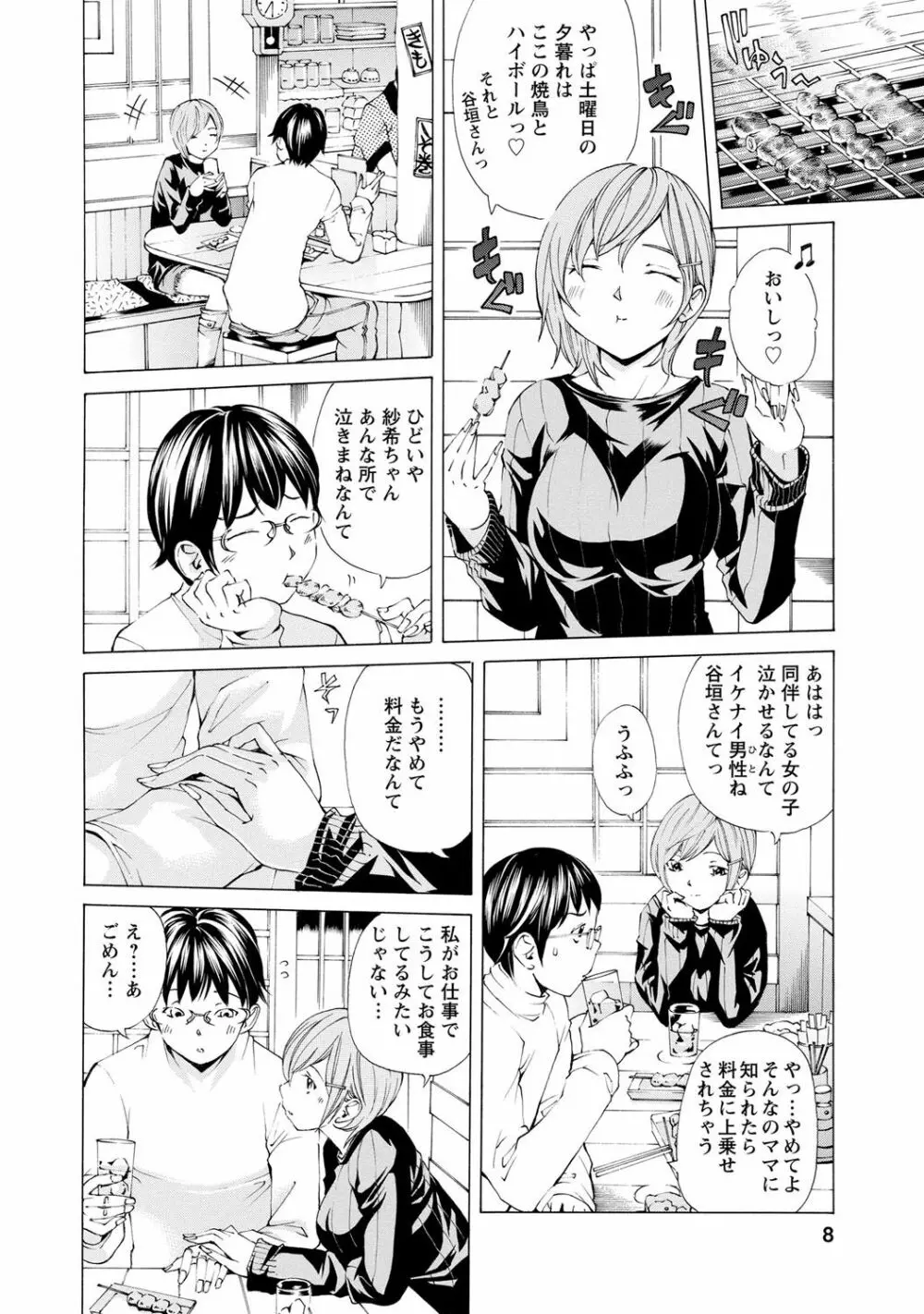sweetっ♥ Page.5