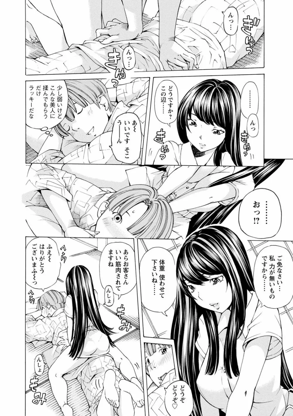 sweetっ♥ Page.59