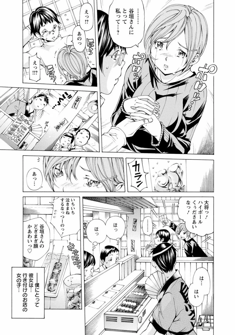 sweetっ♥ Page.6