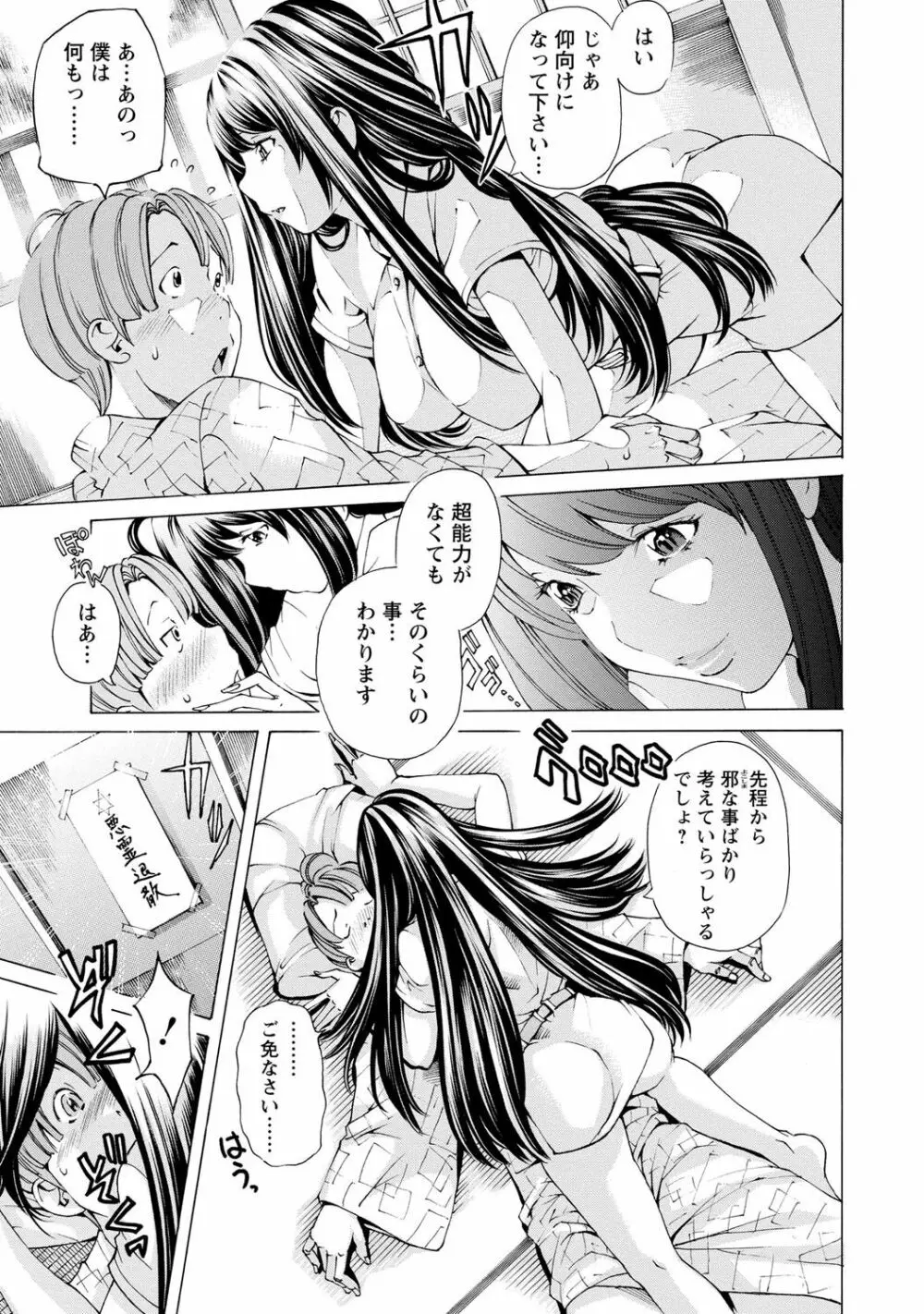 sweetっ♥ Page.62