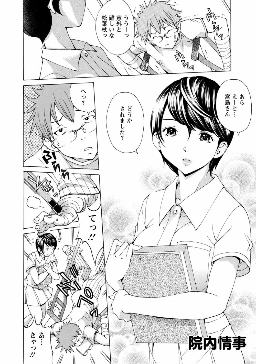 sweetっ♥ Page.71