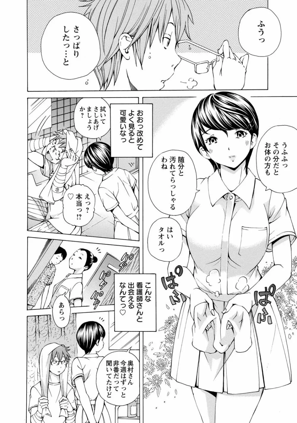 sweetっ♥ Page.73