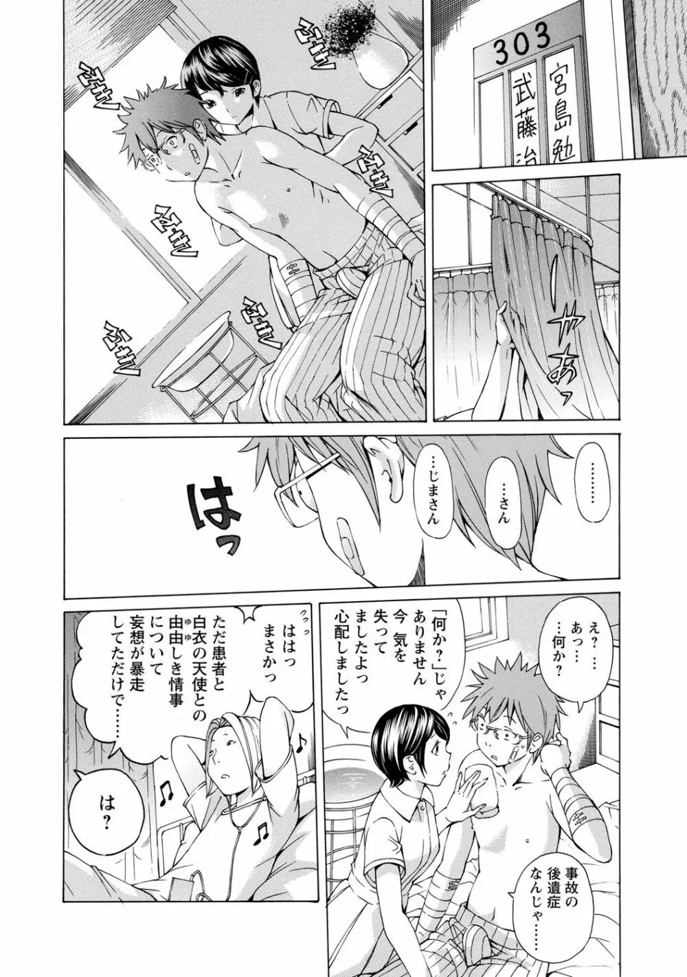 sweetっ♥ Page.75