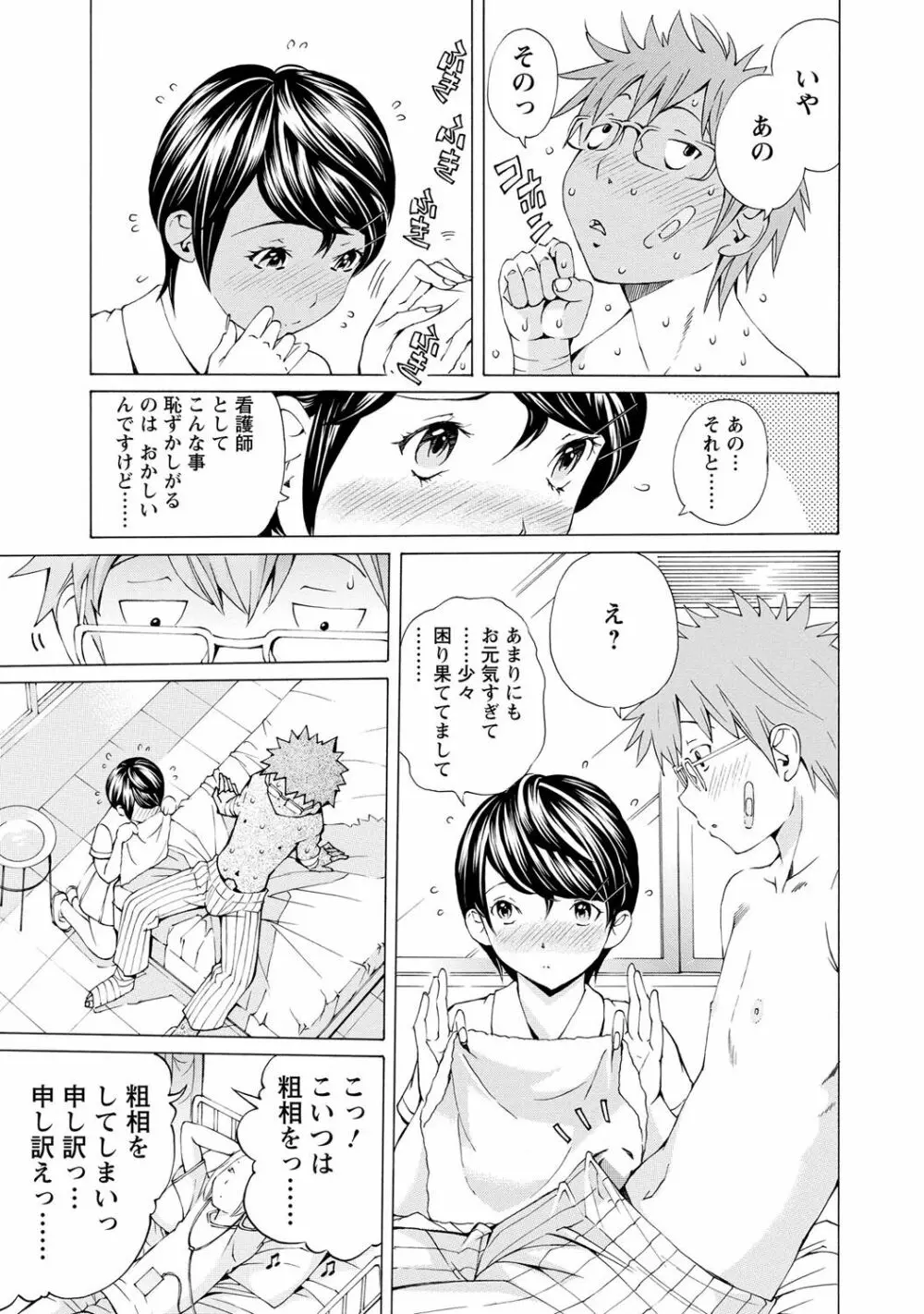 sweetっ♥ Page.76