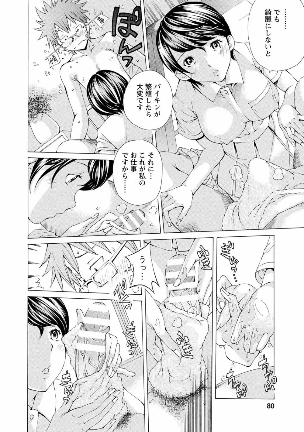 sweetっ♥ Page.77