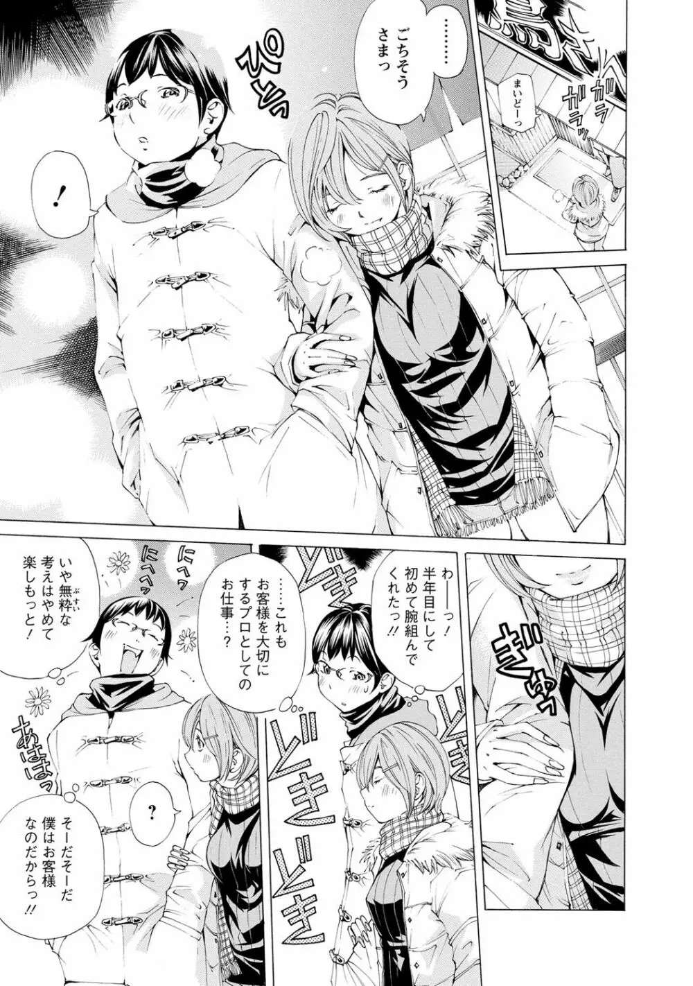 sweetっ♥ Page.8