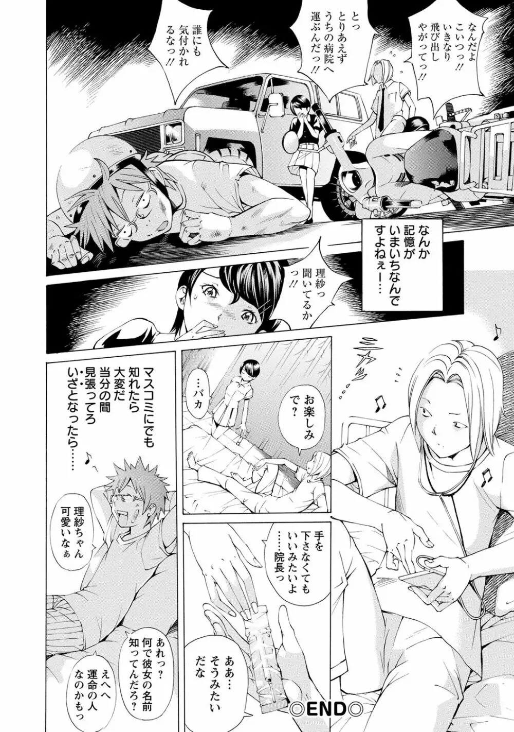 sweetっ♥ Page.85
