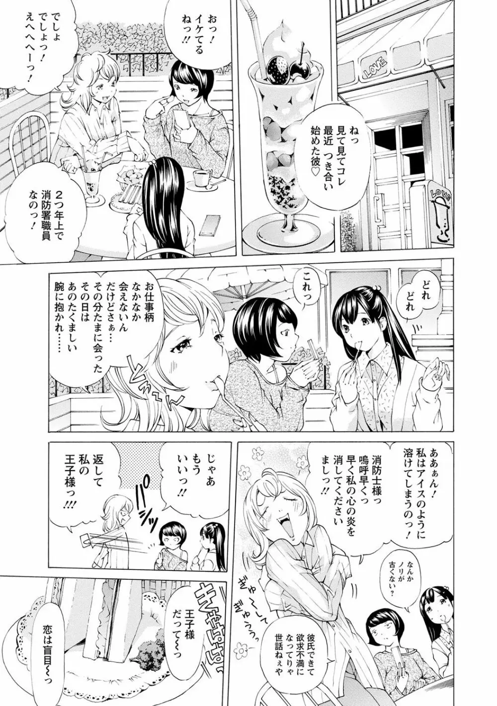 sweetっ♥ Page.86