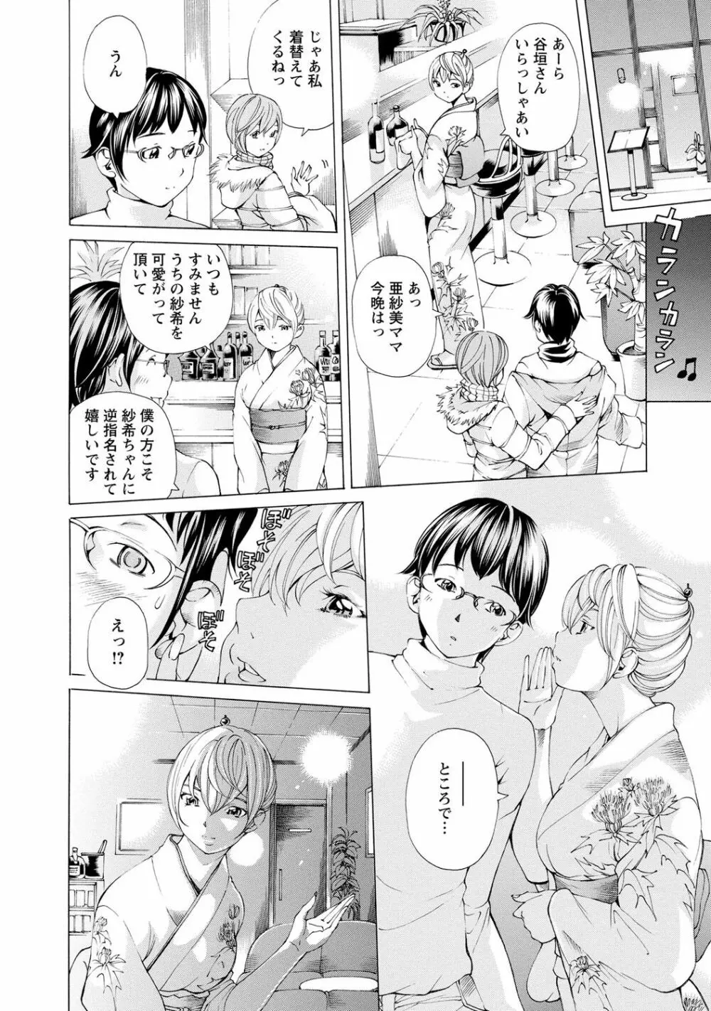 sweetっ♥ Page.9