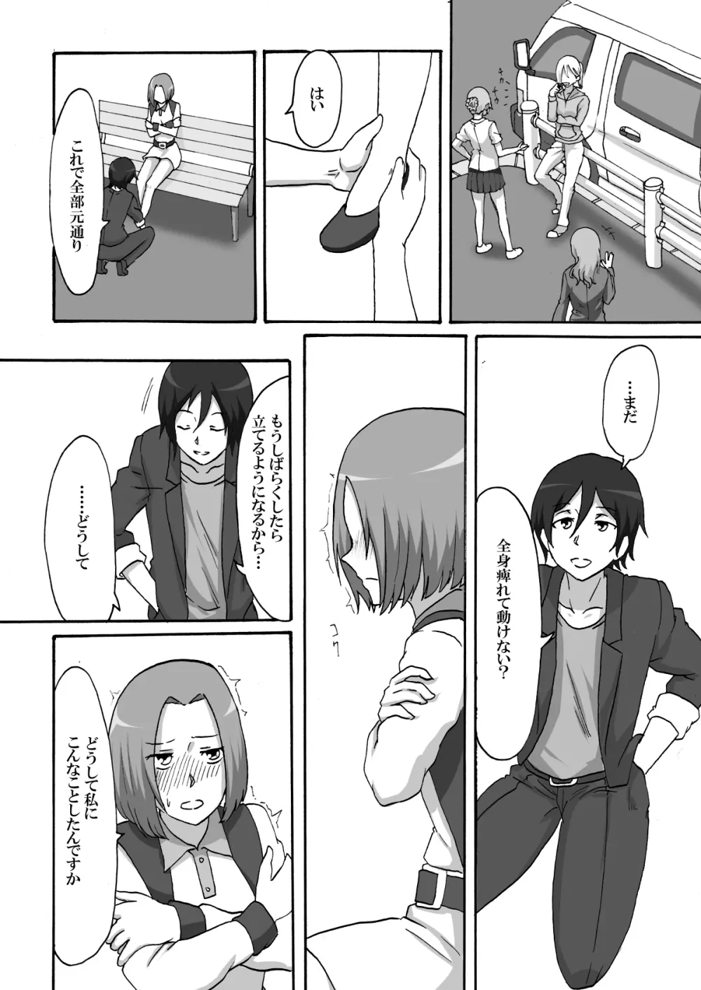 親愛の狭間 Page.21